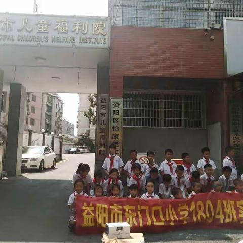 东门口小学1804班2020年暑期社会实践——资阳福利院爱心互动