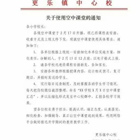 停课，不停学，战疫情，我们共努力。----红街小学六年级数学课活动纪实