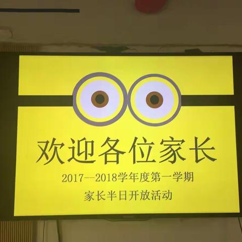 小班家长开放日