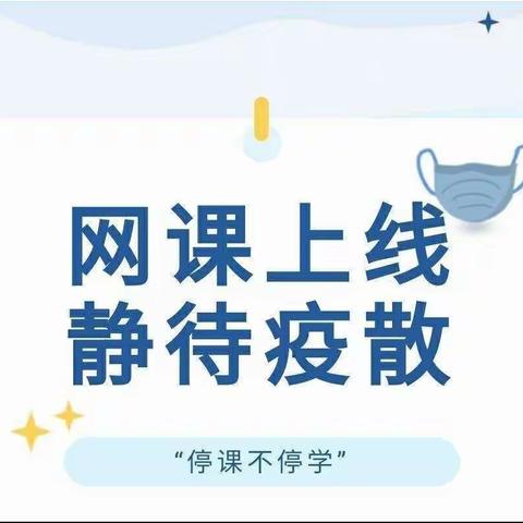 一起防疫守初心 线上教学共成长——记北孟镇李戈庄学区小学“抗疫先锋”曹淑艳老师