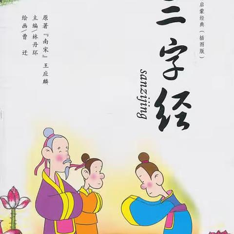 悠悠古韵启心智明，谆谆教诲德心志善——                                                   一年一班国学课