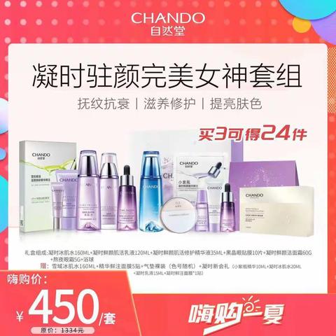 山东成和商业有限公司二楼日化区自然堂专柜粉丝节活动来袭，活动日期2022年8月21日——2022年9月4日结束！