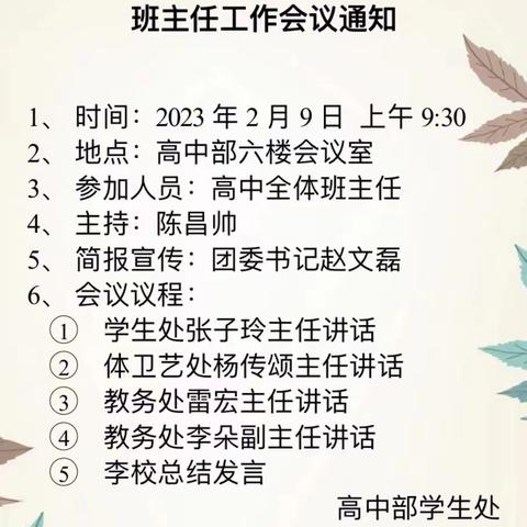 班主任会议｜凝心聚力，耕耘奋进—海南昌茂花园学校高中部召开班主任工作会议