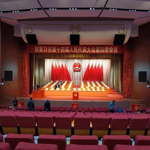 桥西代表团代表出席张家囗市第十四届人大四次会议