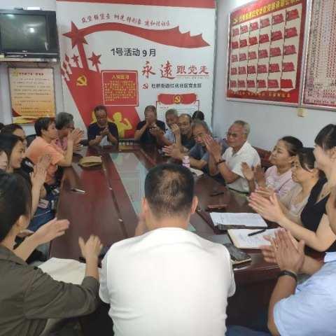 红化社区党总支开展9月份党员大会­“厉行节约，反对浪费”主题活动