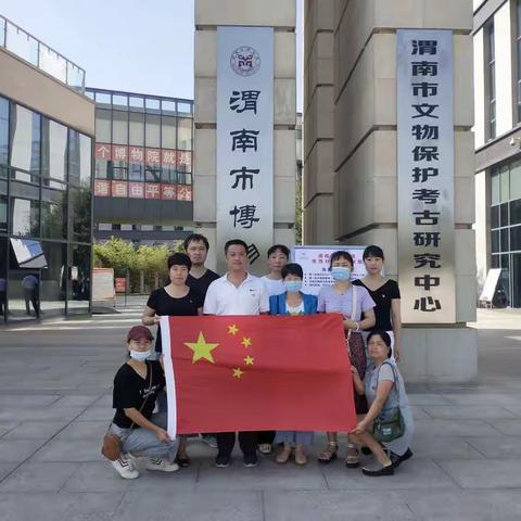 红化社区党总支参观渭南市博物馆廉政文化主题展，学习廉政精神