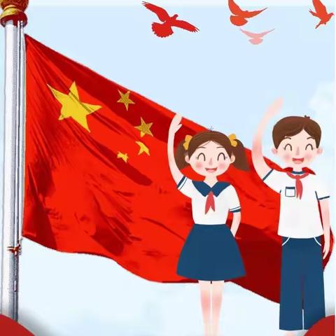 团亭小学线上升旗仪式——致敬，国旗!让五星红旗升起在空中课堂