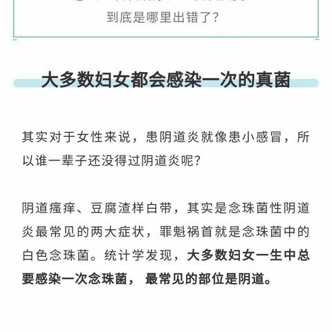 阴道炎反反复复断不了根，到底是哪里出了问题？