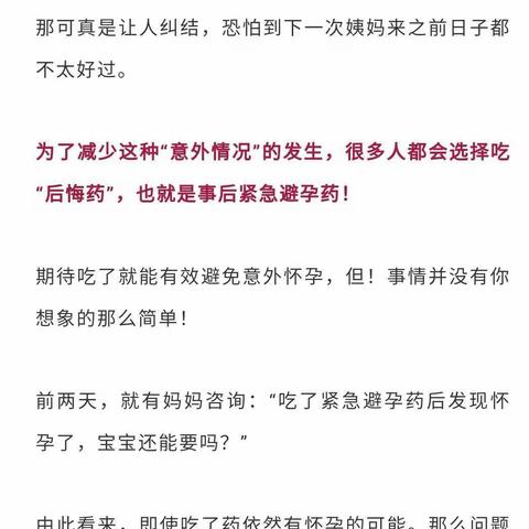 为什么吃了紧急避孕药仍会怀孕呢？怀孕后孩子还能要吗？