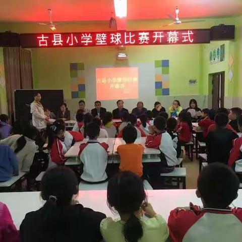 势在“壁”行，精益“球”精——古县小学壁球比赛