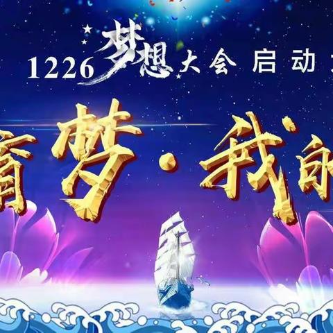 🎤红舞星“中国梦，教育梦，我的梦”亲子教育梦想大会将于2019年到来之际（元月一日）上午9:00正式开启