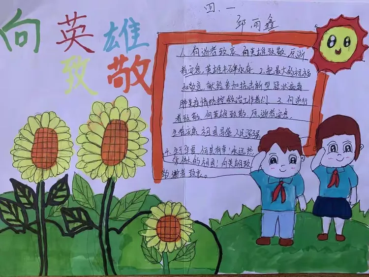红领巾向英雄致敬——朝阳第二小学主题系列活动