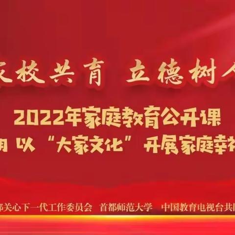 藁城区西马村幼儿园组织观看“家校共育，立德树人——2022年家庭教育公开课”第八期