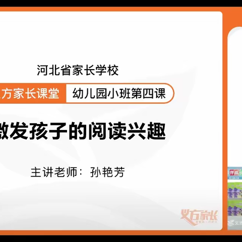 西马村幼儿园小班家庭教育－《激发孩子的阅读兴趣》