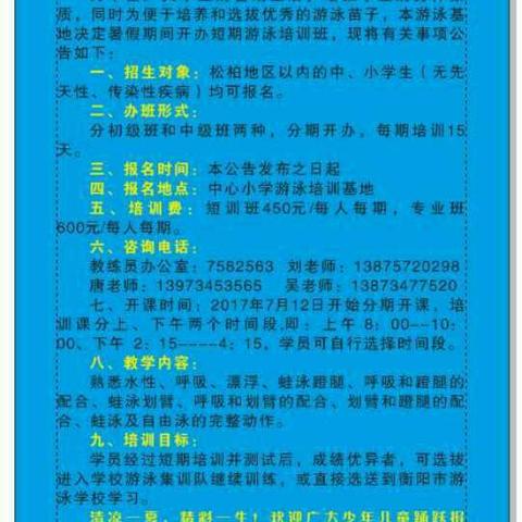 常宁市水口山中心小学游泳馆开班啦！！！