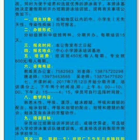 常宁市水口山中心小学游泳馆开班啦！