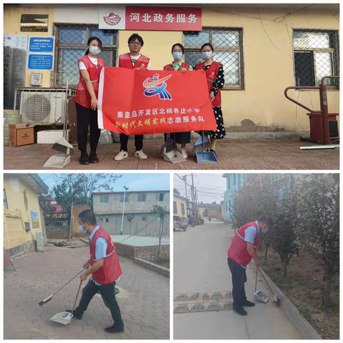 “喜迎二十大，志愿先锋行”——北杨各庄小学党员志愿服务活动