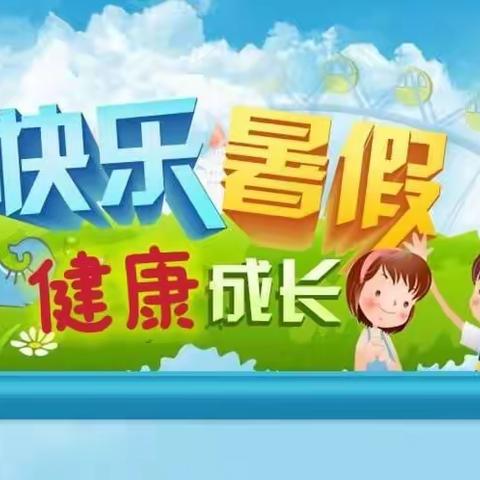 【北杨小学】转发：教育部关于2022年暑期中小学生和幼儿健康生活提示要诀