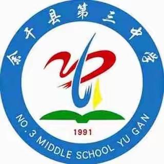 余干三中2021年春季开学防疫致全体师生及家长的一封信