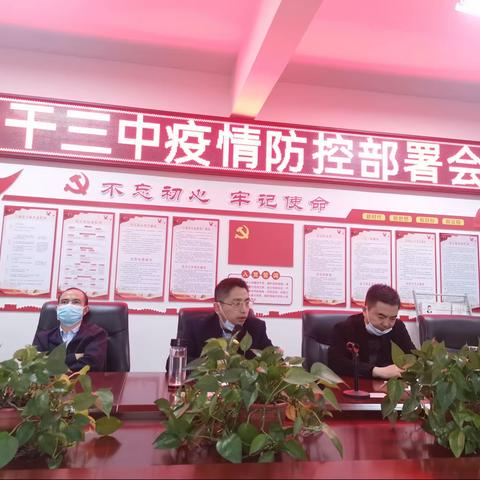 “紧绷防疫弦，牢筑防疫墙”一余干县第三中学新冠肺炎疫情防控致家长的一封信