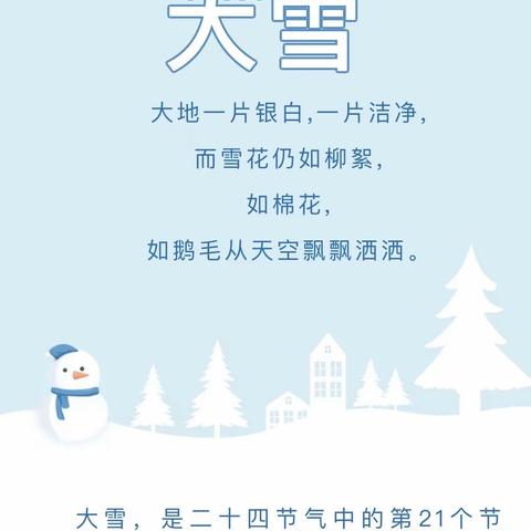 大雪至 寒冬始——海牛班