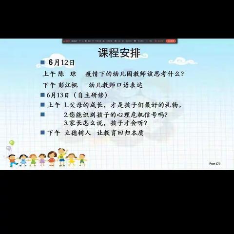 战疫不停研，积蓄力量时——新洲幼儿园教师疫情时期线上培训