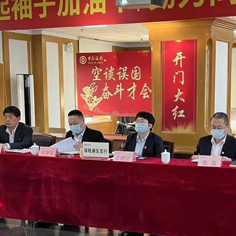 喜辞旧岁，再谱新篇——保税港区支行开工第一天，紧锣密鼓召开周重点工作督办例会暨开门红第二阶段推进会议