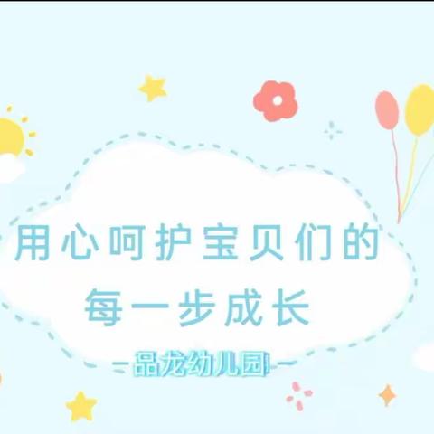 “月时光，悦成长”——品龙幼儿园朵朵班二月精彩回顾