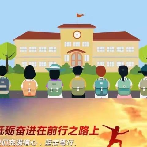 砥砺前行，谱写新篇——赵河街道中心学校2022—2023学年教育教学工作会