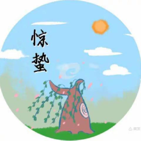 “惊蛰向，万物长”—海丽尔才子幼儿园