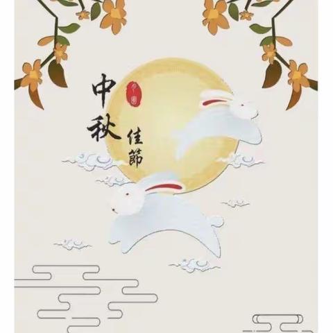 “花好月圆，情满中秋”——大一班小朋友祝大家节日快乐！