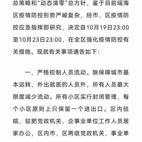 师者同行·携手抗疫——合肥瑶海隆岗幼儿园教师深入社区，协助社区核酸检测工作。