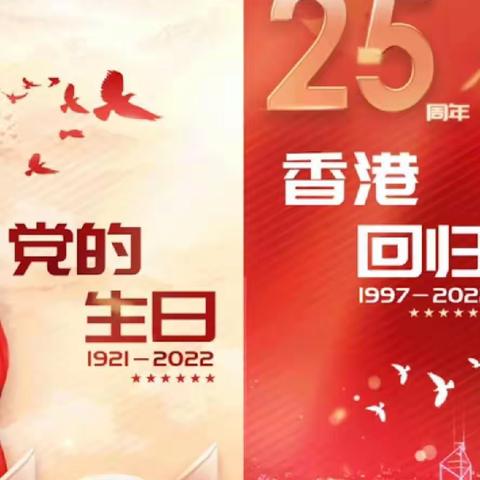 河东小学三年二班全体师生值此党的生日和香港回归28周年之际，祝福祖国：繁荣昌盛，国泰民安，香港明天更美好。