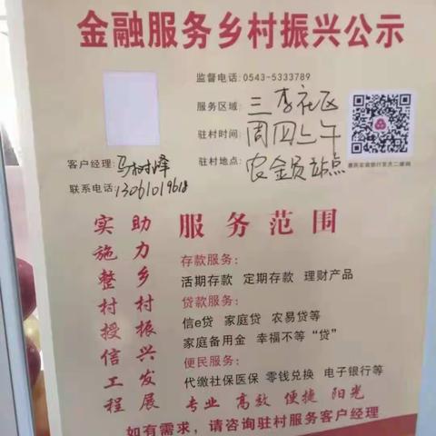 淄角支行客户经理开启驻村驻点新模式，全力服务乡村振兴(客户经理马树峰)