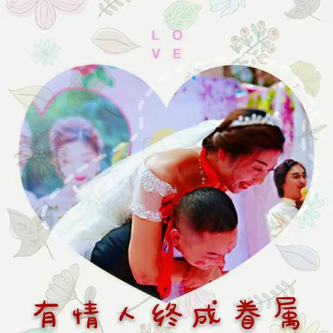 2018年7月22日（农历六月初十）赵金鹏杨艳丽新婚贺喜