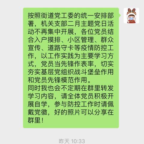 抗击疫情，践行党员的初心与使命——李棋街道机关党支部二月主题党日