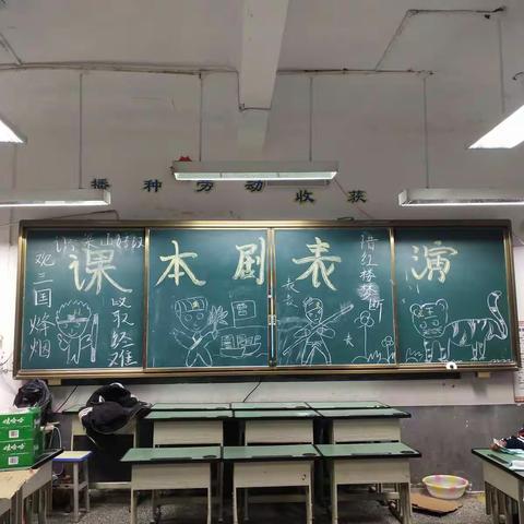 让课本活起来－－五.（7）班课本剧表演