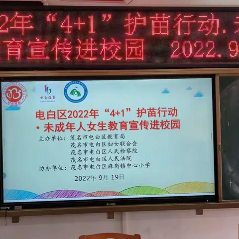 亲爱的女孩儿，请做最好的自己一一麻岗镇中心学校4+1护苗行动.女生教育宣传进校园