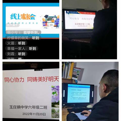 家校云相聚，携手共成长——曲阜市王庄镇中学线上家长会