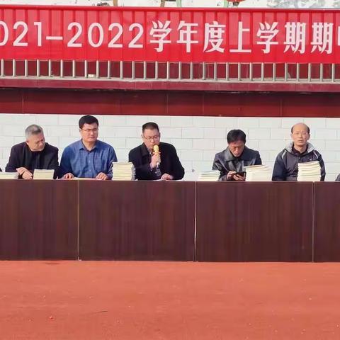 王庄镇中学2021—2022学年度第一学期期中总结表彰大会