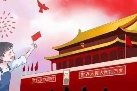曲阜市王庄镇中学“十一假期”安全告知书