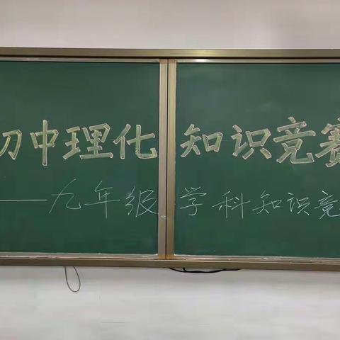 第十五周——“竞赛篇”学科知识竞赛和主题班会竞赛，学生积极参与，收获颇丰，受益匪浅。