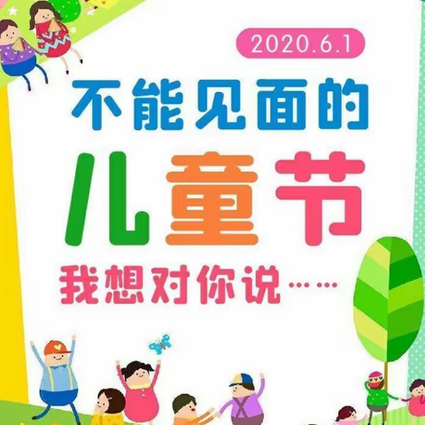 六一儿童节致家长的一封信