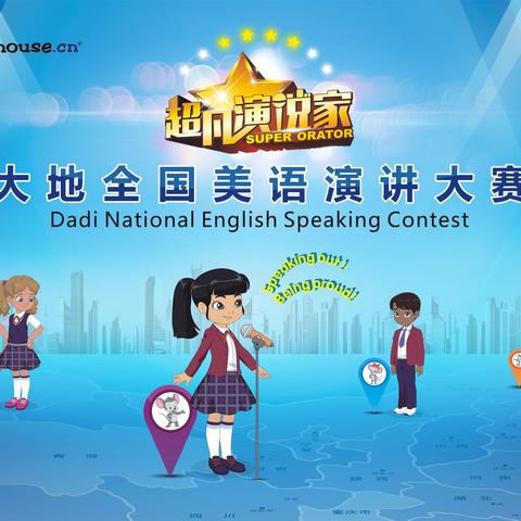 2019年超凡演说家盘锦欢喜岭校园赛