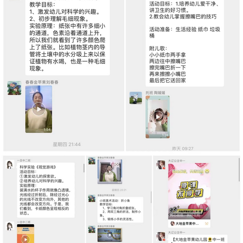 停课不停学，成长不延期—大地金苹果幼儿园