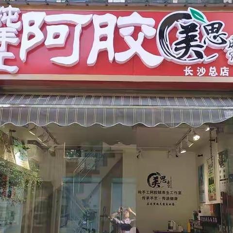 中源青年街纯手工阿胶店积攒28个12月8号免费送鸡蛋6个
