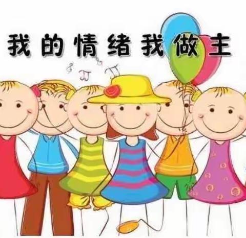 情绪管理 快乐成长——宝城街道中心校心理健康教育活动课