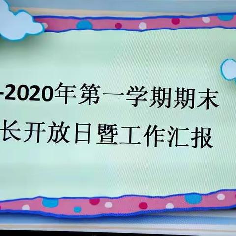 齐心育幼苗     快乐见成长——城关幼儿园中三班期末汇报展示活动