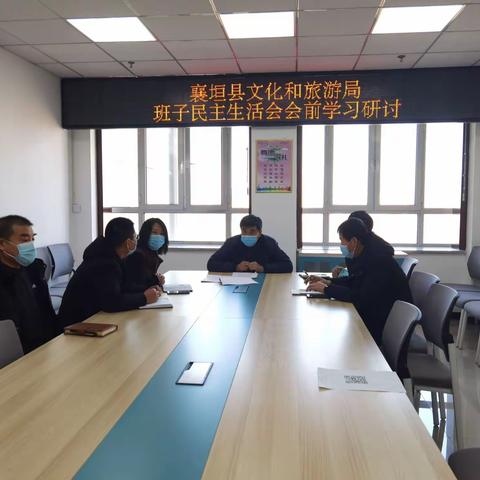 文化和旅游局班子开展深入学习研讨