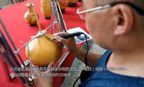 统一战线巡礼暨“寻美•邯郸”   以火为墨，传承烙画技艺三十载——临漳县新联会理事曹和平